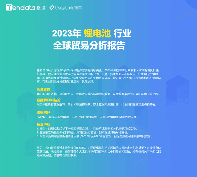 锂电池行业分析报告,锂电池行业，锂电池行业报告